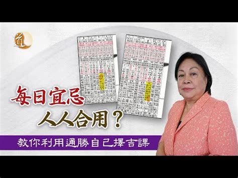 舊通勝如何處理|《通勝》的妙用 